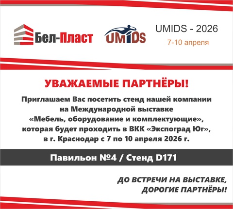 Выставка UMIDS-2026 г. Краснодар